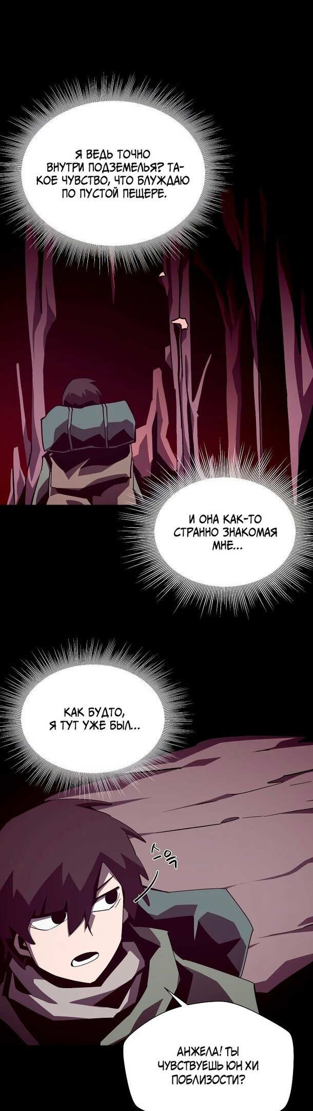 Read Наследник подземелья RU Manga Online