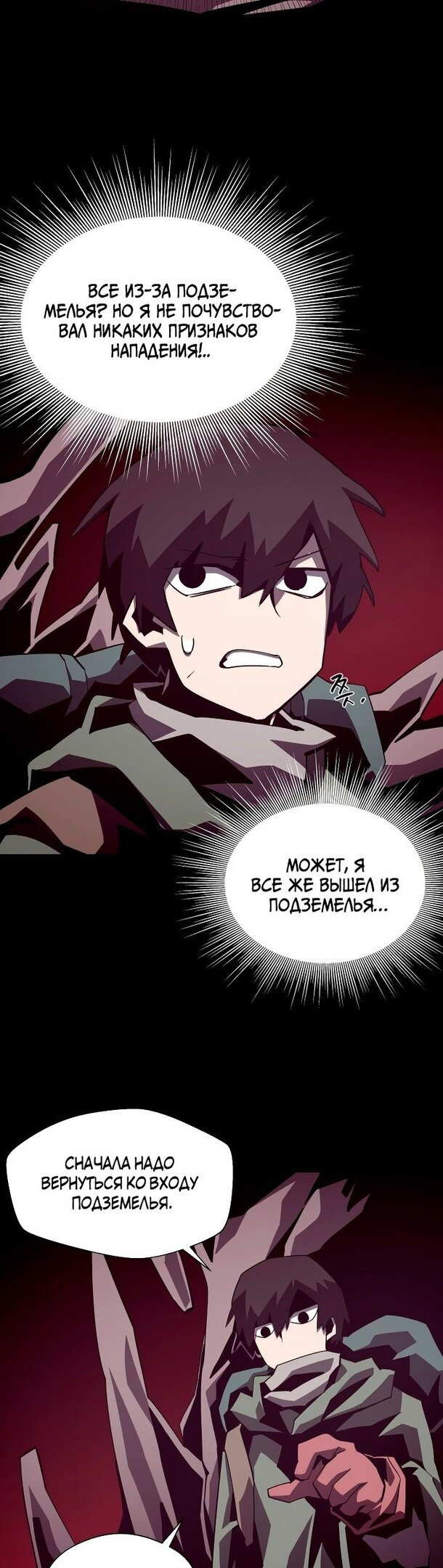 Read Наследник подземелья RU Manga Online