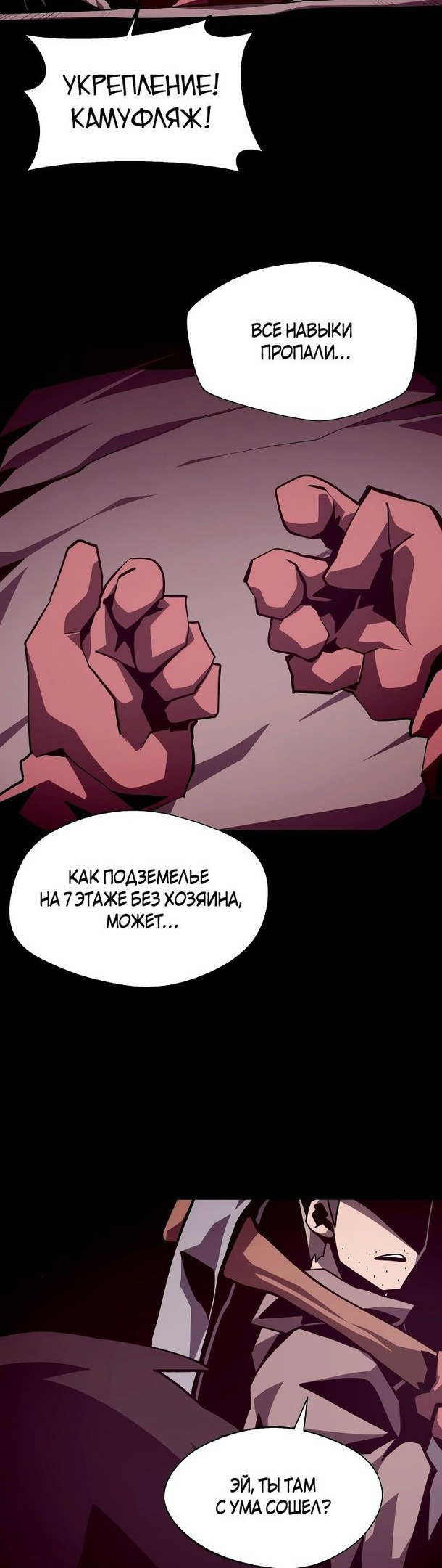 Read Наследник подземелья RU Manga Online