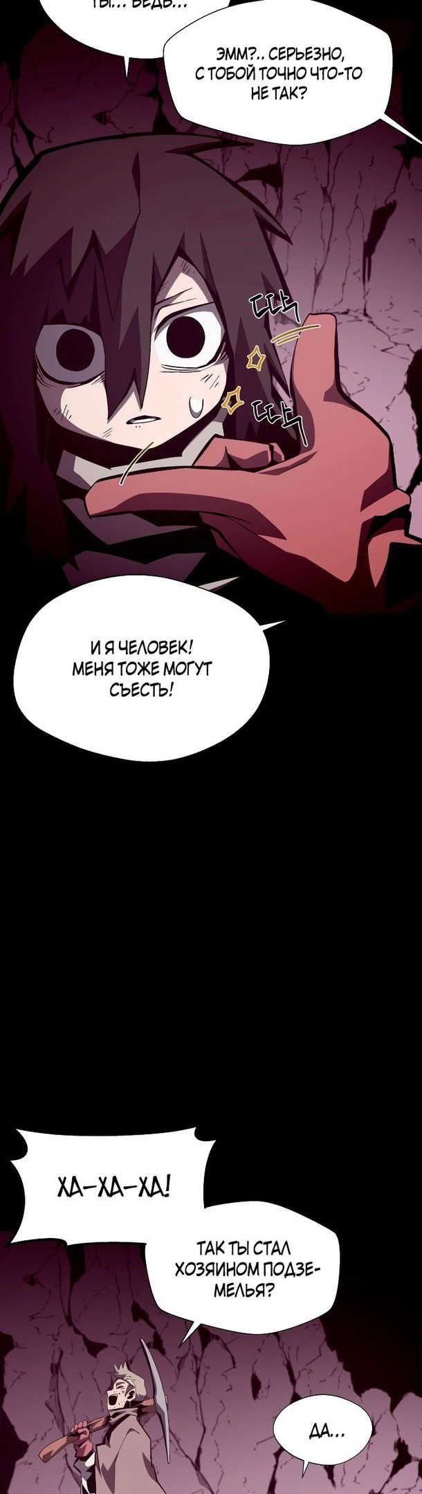 Read Наследник подземелья RU Manga Online