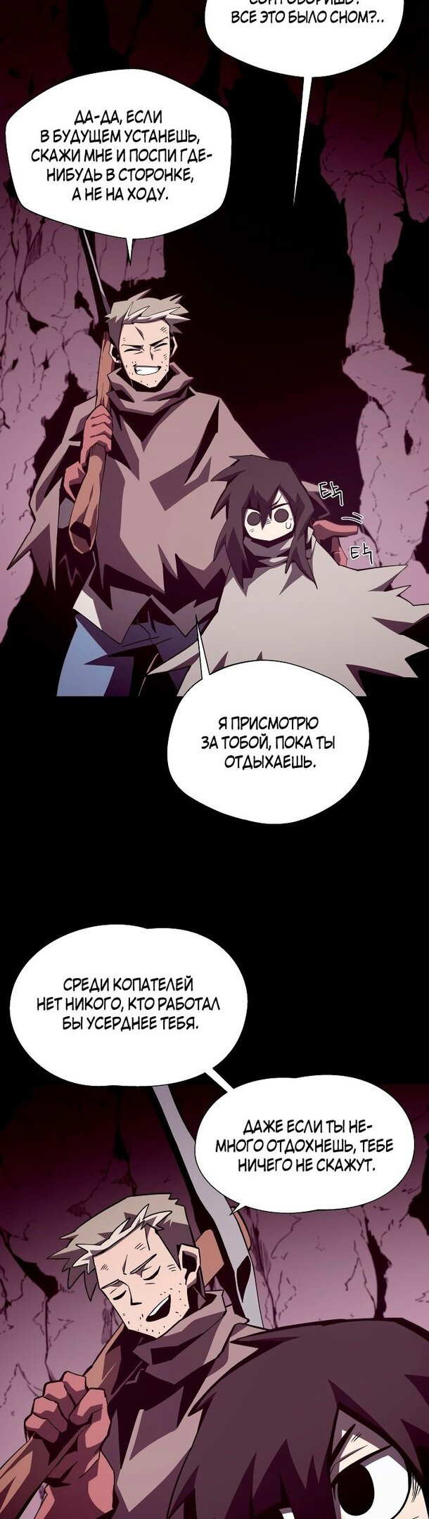 Read Наследник подземелья RU Manga Online
