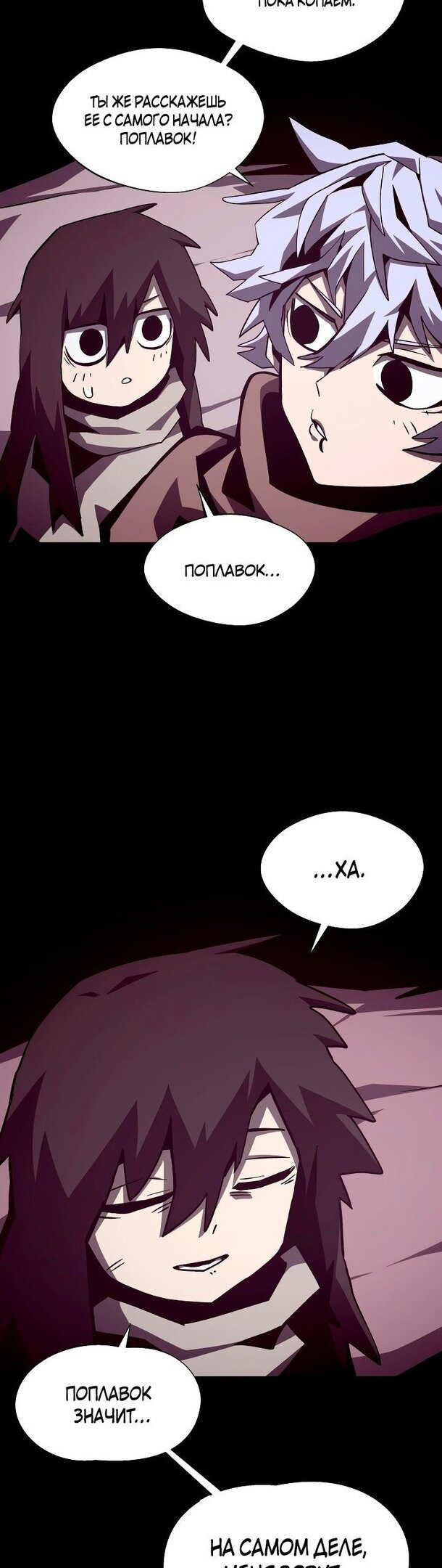 Read Наследник подземелья RU Manga Online