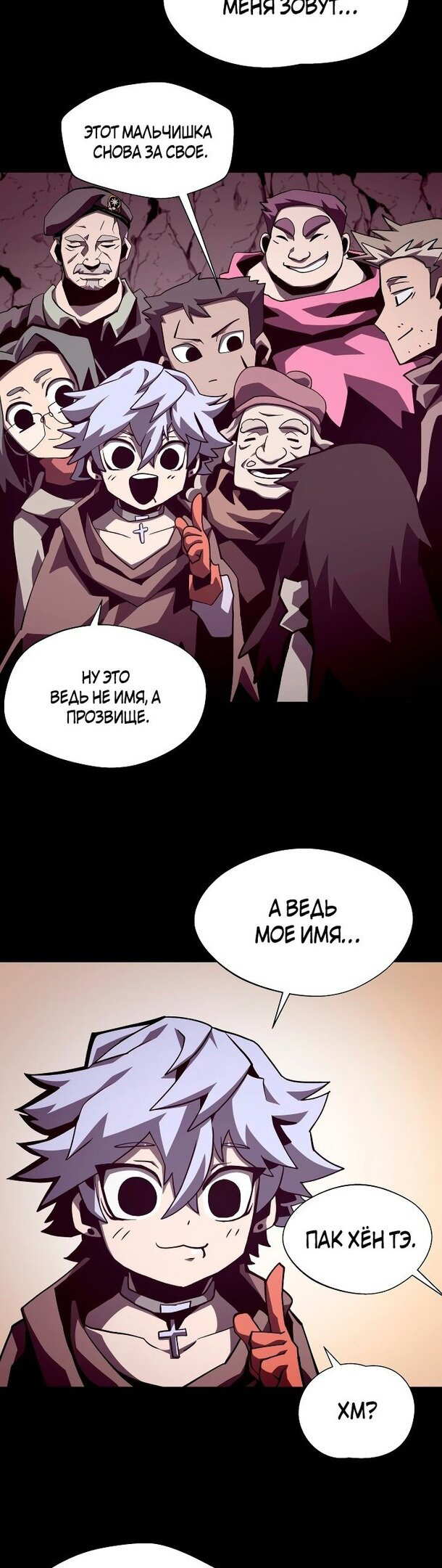 Read Наследник подземелья RU Manga Online