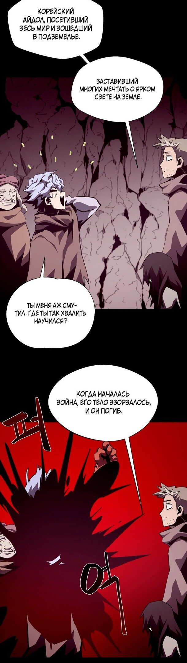 Read Наследник подземелья RU Manga Online