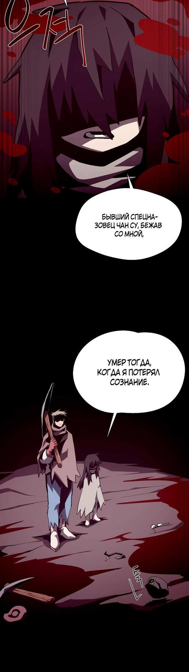 Read Наследник подземелья RU Manga Online