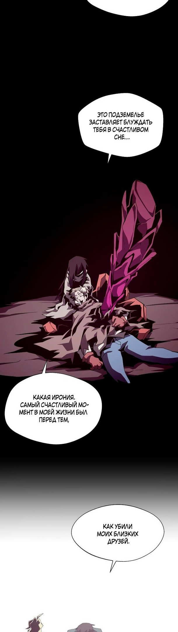 Read Наследник подземелья RU Manga Online