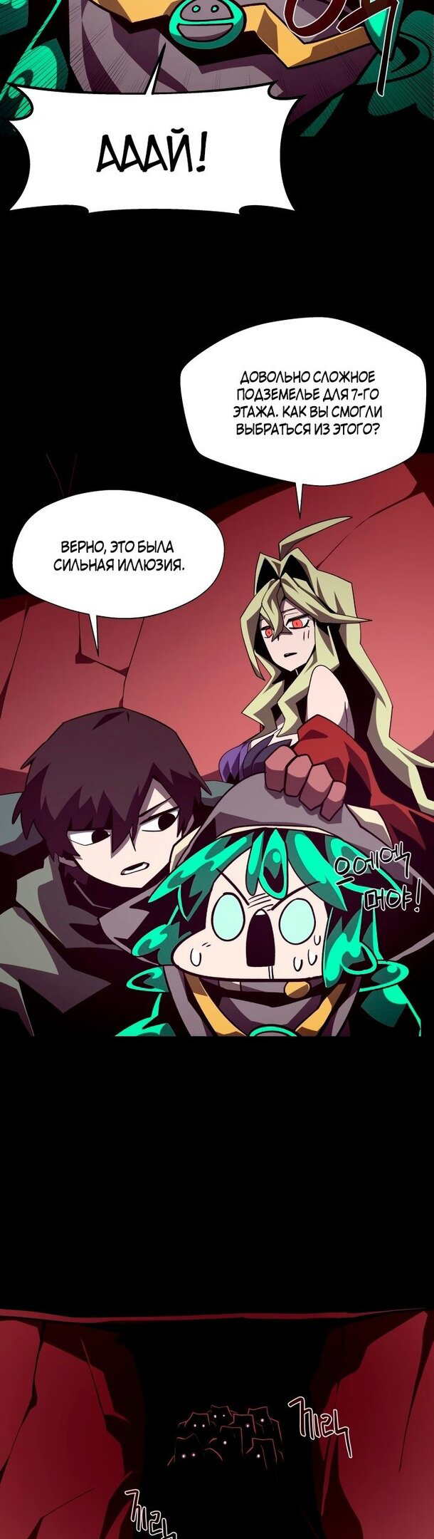 Read Наследник подземелья RU Manga Online