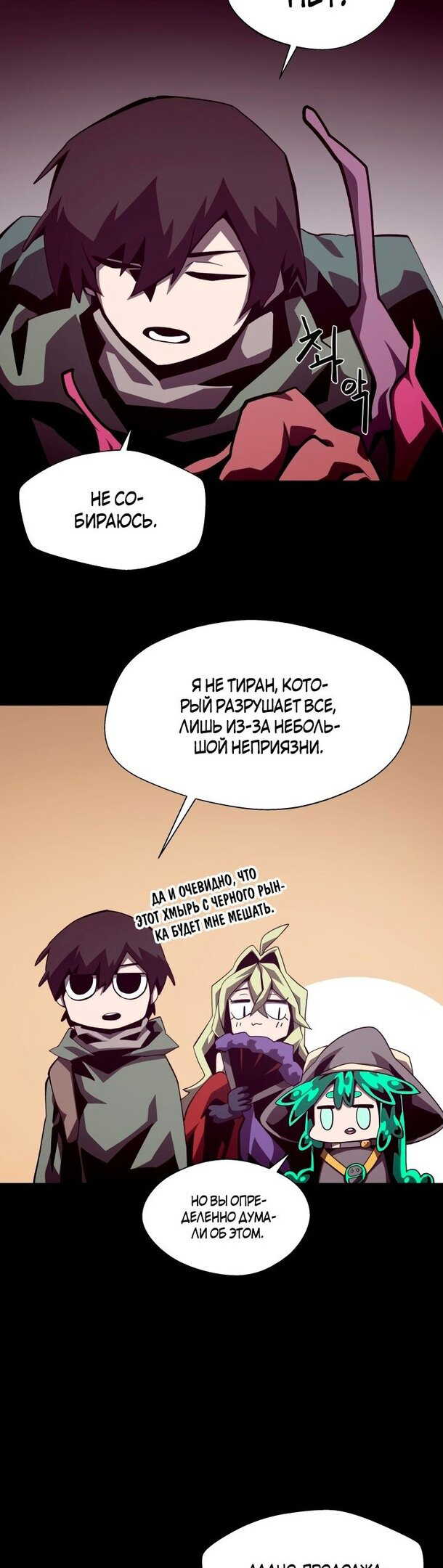 Read Наследник подземелья RU Manga Online