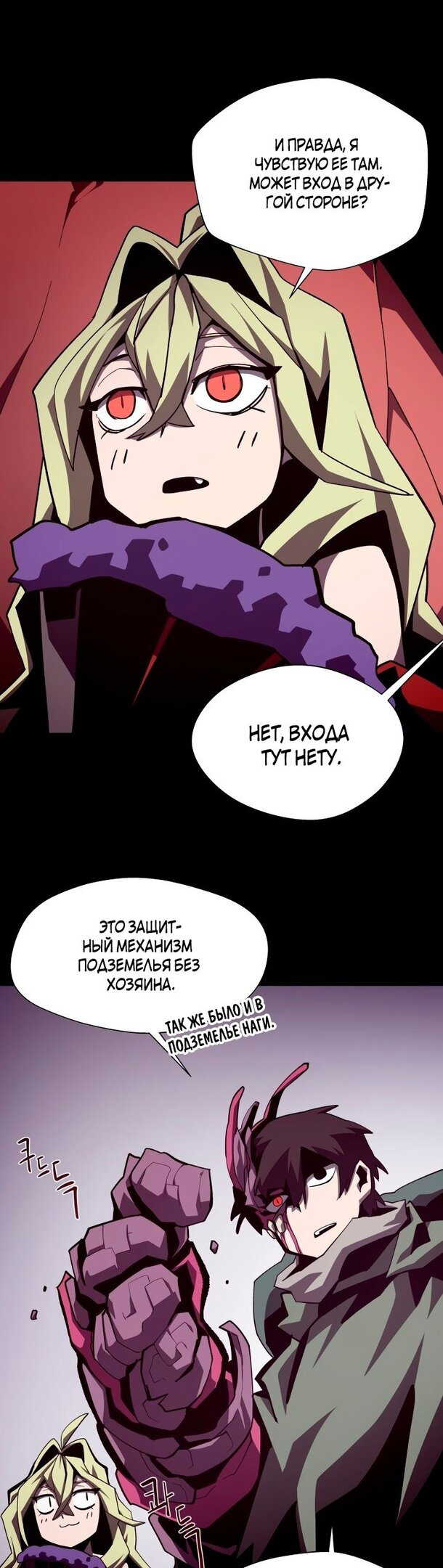 Read Наследник подземелья RU Manga Online