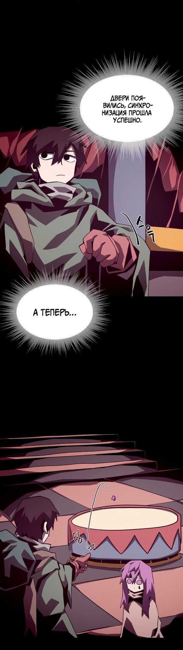 Read Наследник подземелья RU Manga Online