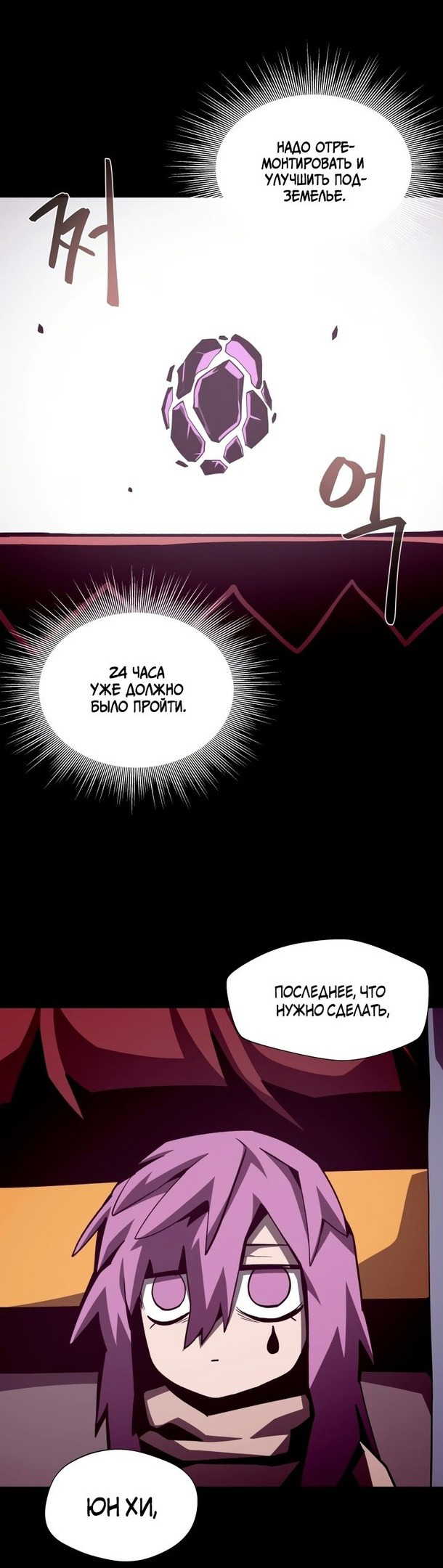 Read Наследник подземелья RU Manga Online