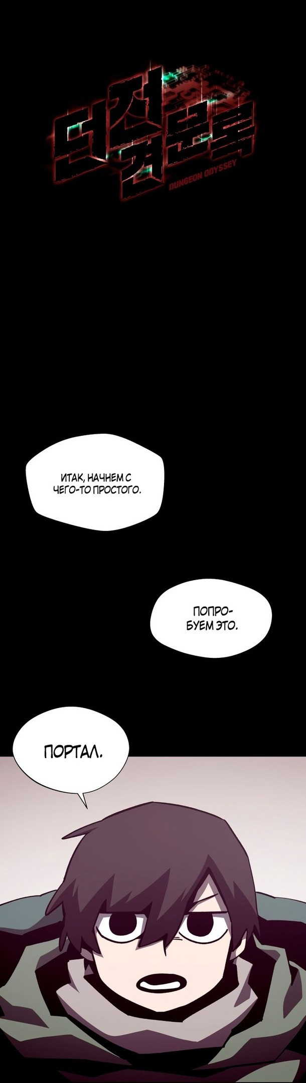 Read Наследник подземелья RU Manga Online