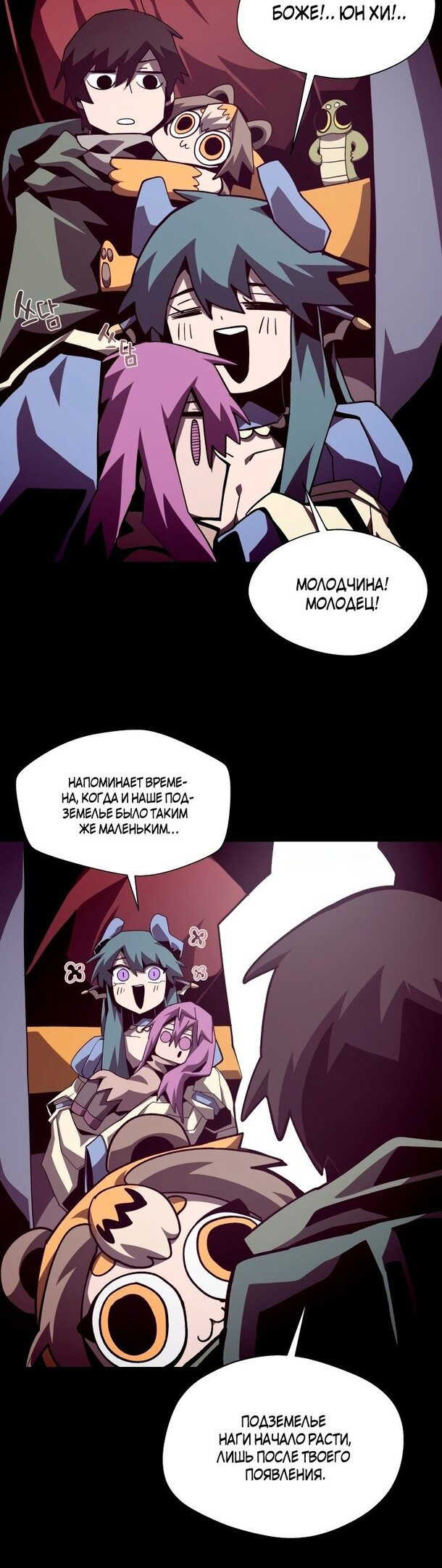 Read Наследник подземелья RU Manga Online