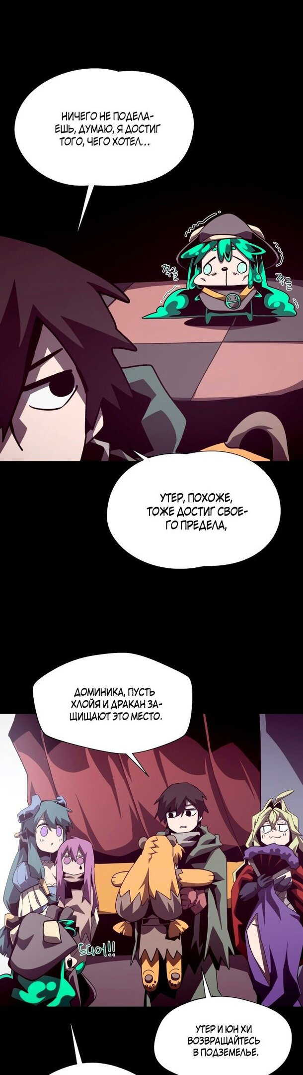 Read Наследник подземелья RU Manga Online
