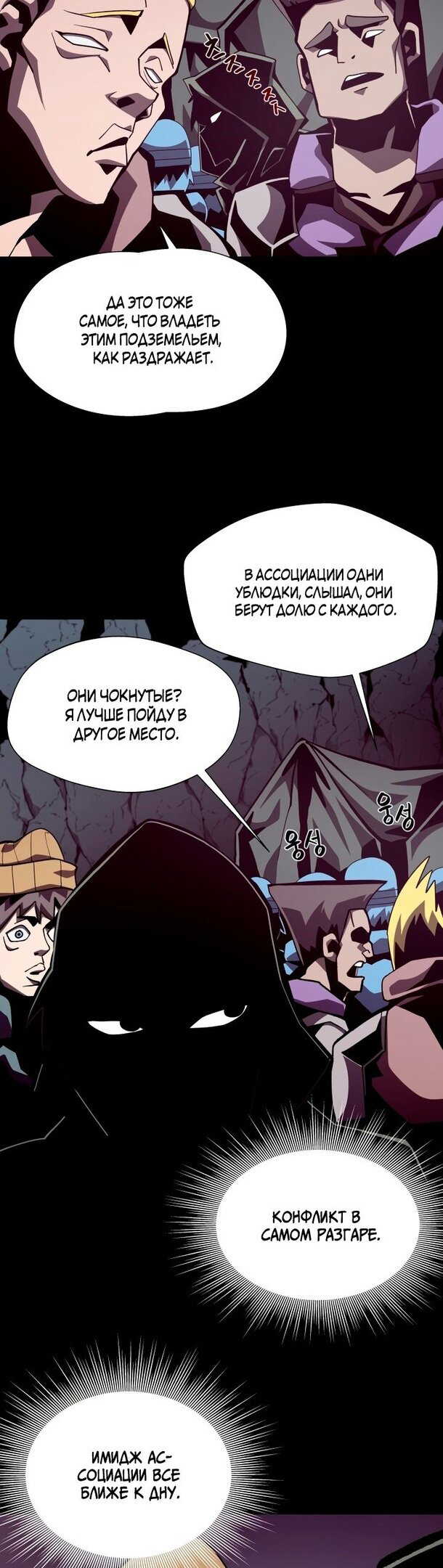 Read Наследник подземелья RU Manga Online