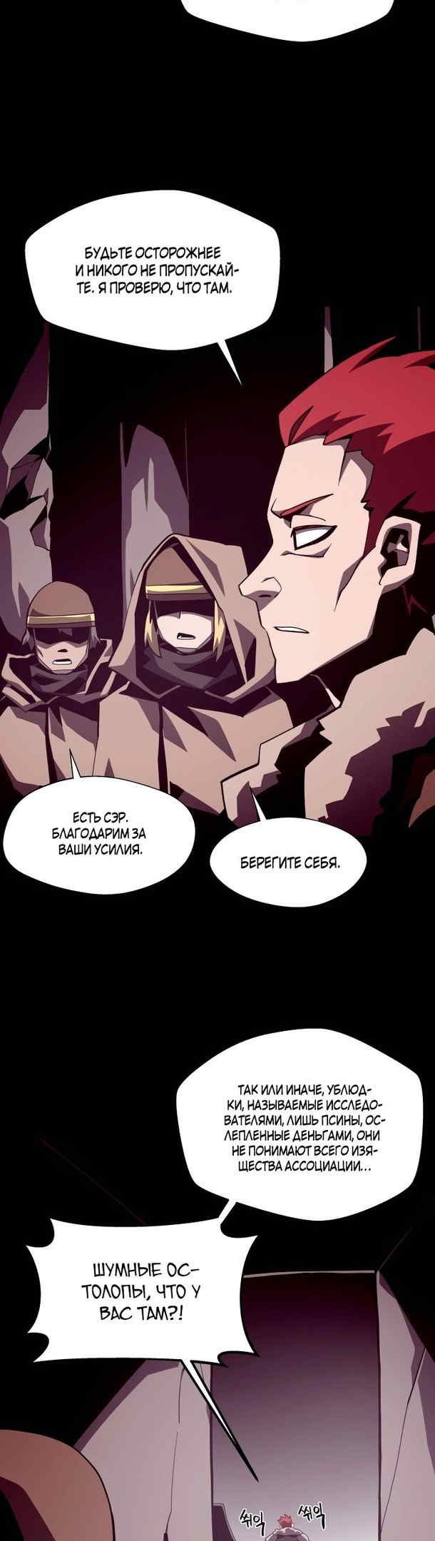 Read Наследник подземелья RU Manga Online