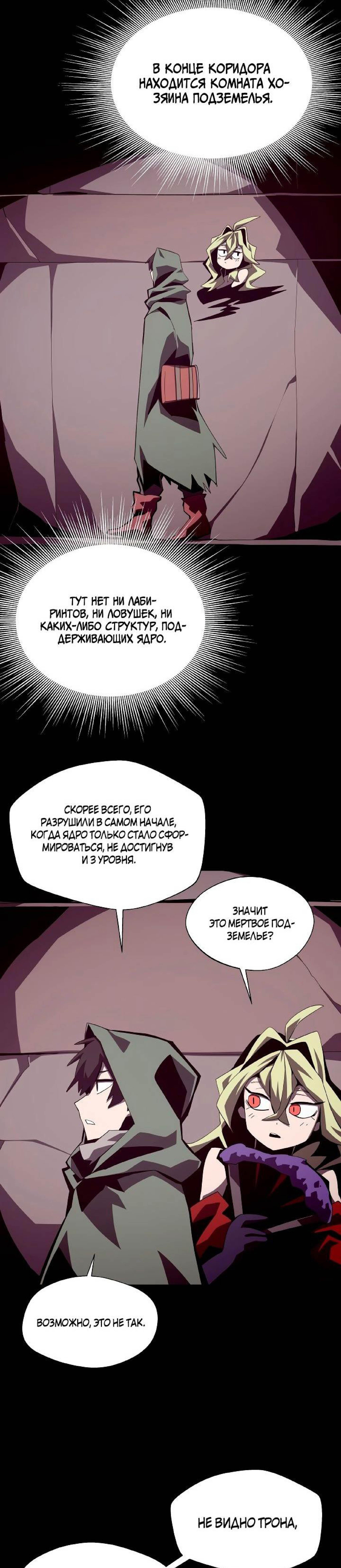 Read Наследник подземелья RU Manga Online