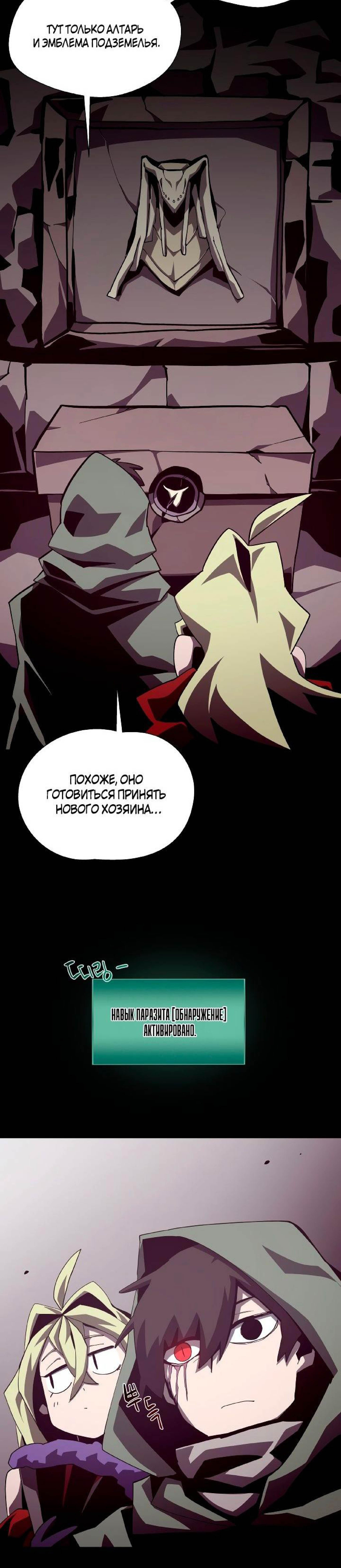 Read Наследник подземелья RU Manga Online