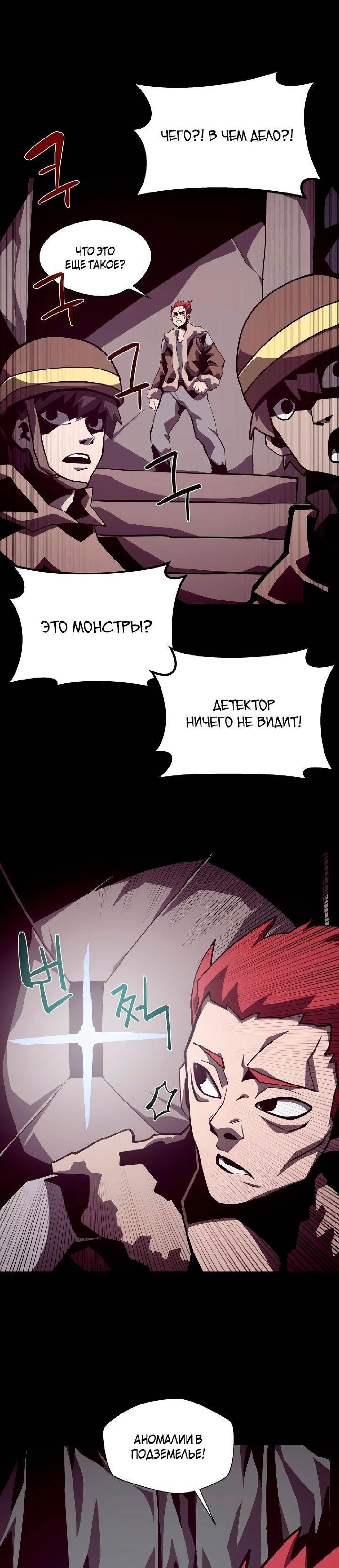 Read Наследник подземелья RU Manga Online