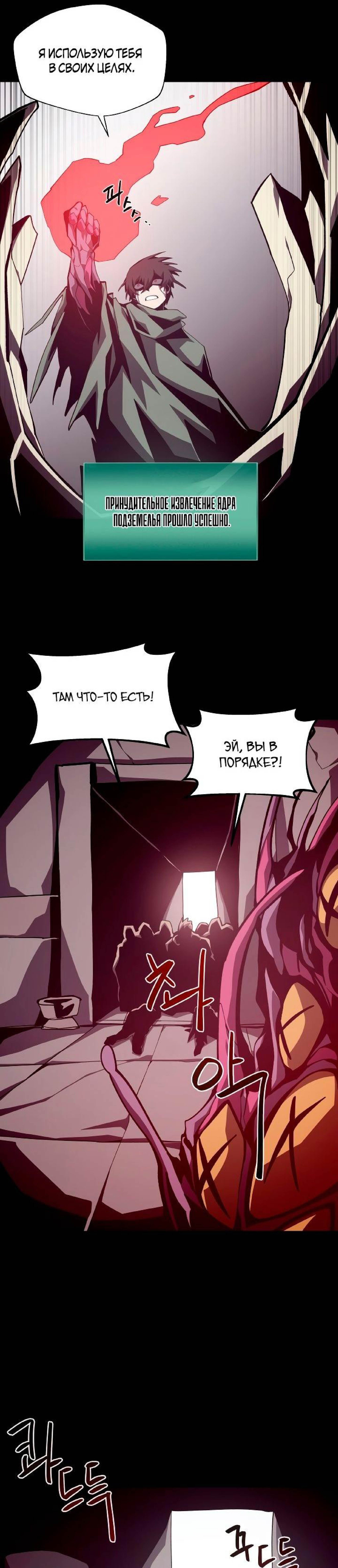 Read Наследник подземелья RU Manga Online