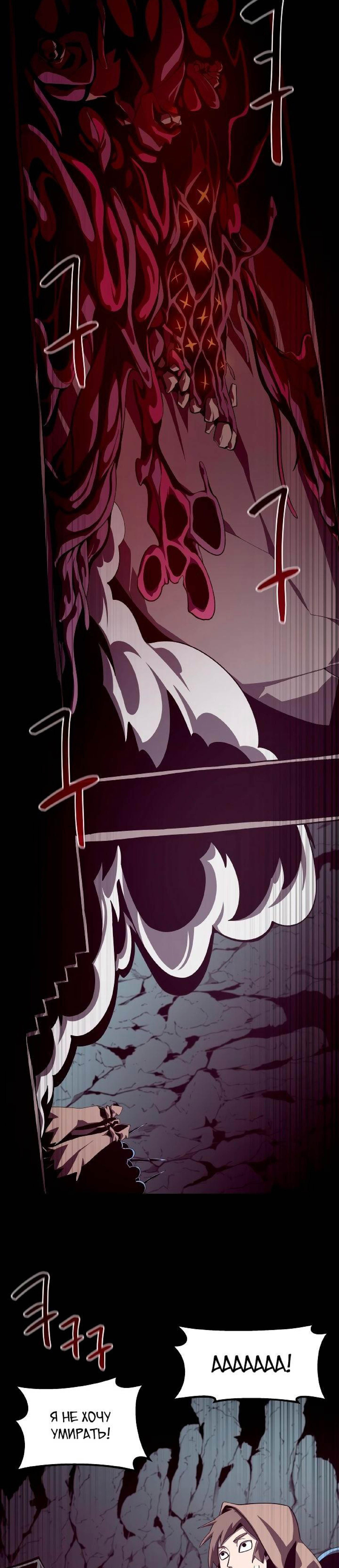 Read Наследник подземелья RU Manga Online