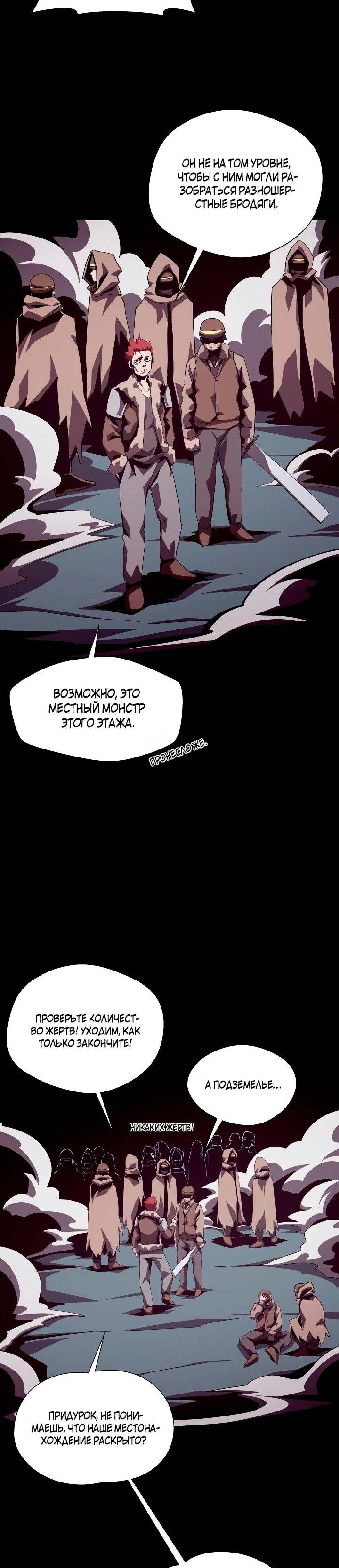 Read Наследник подземелья RU Manga Online