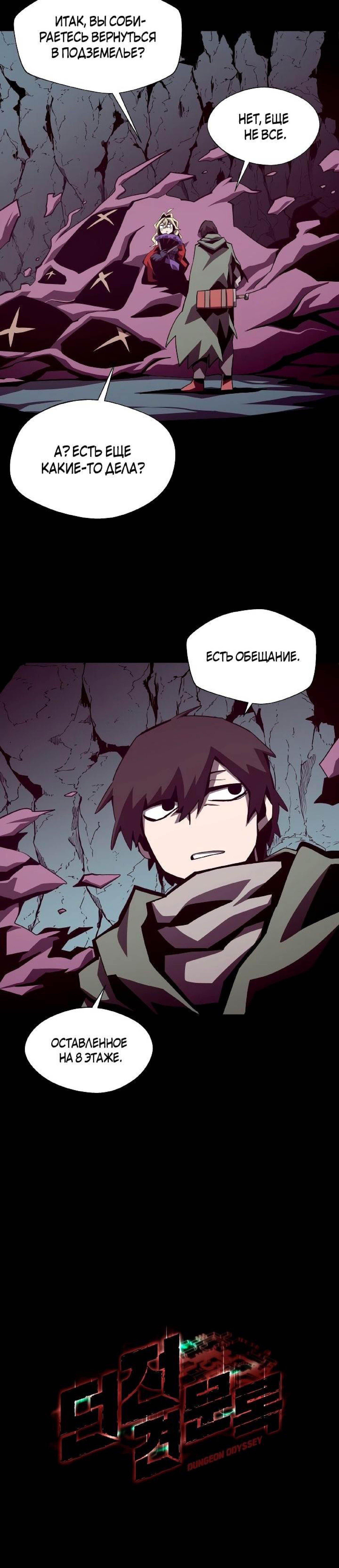 Read Наследник подземелья RU Manga Online