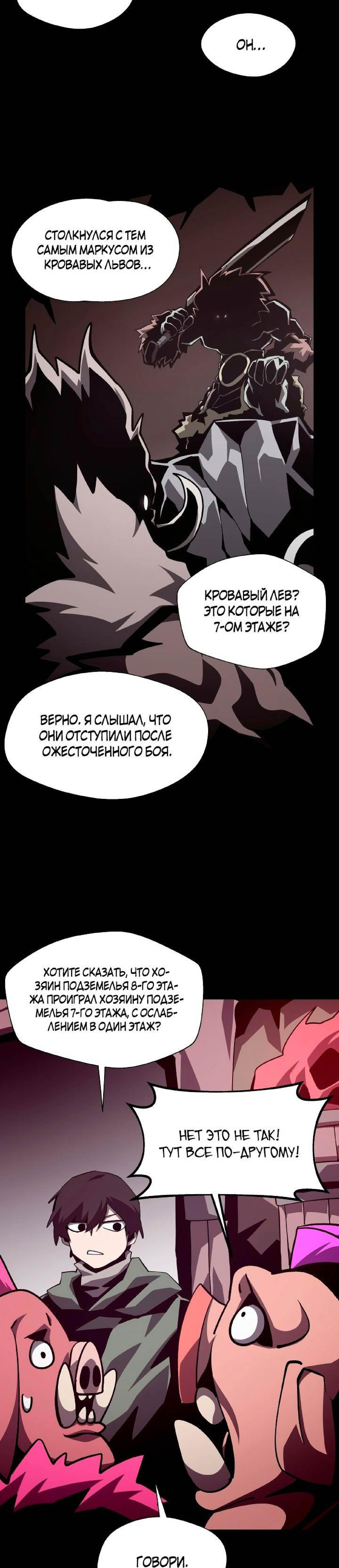 Read Наследник подземелья RU Manga Online