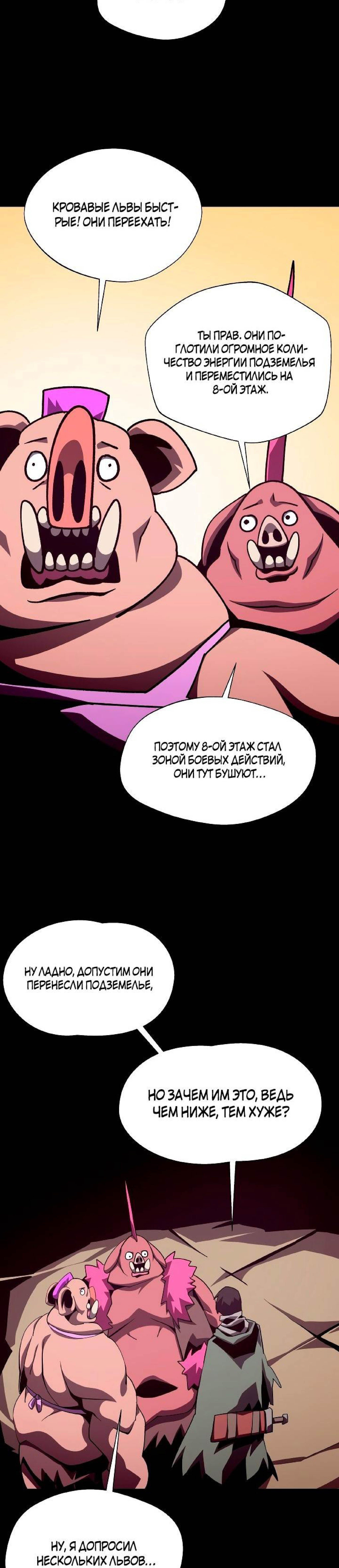 Read Наследник подземелья RU Manga Online