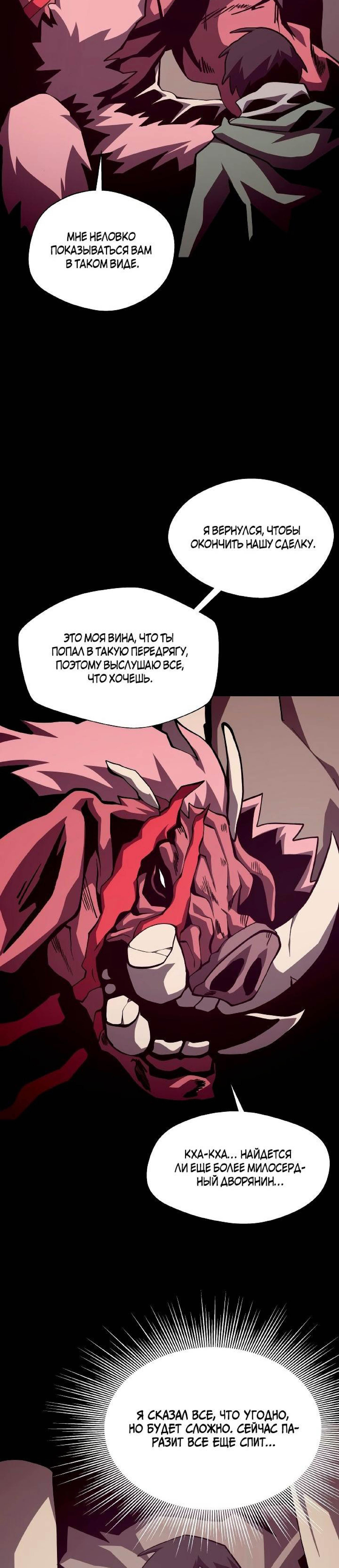 Read Наследник подземелья RU Manga Online