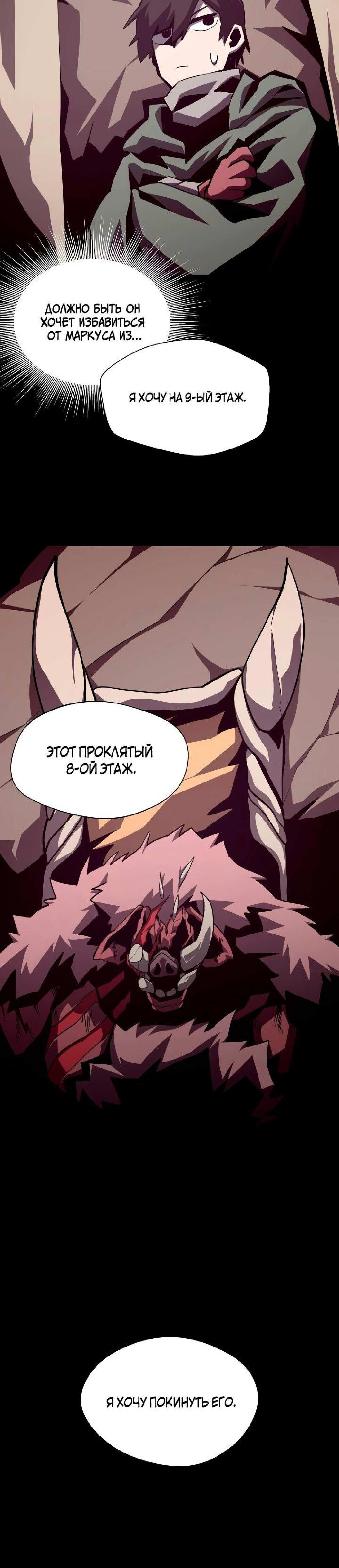 Read Наследник подземелья RU Manga Online