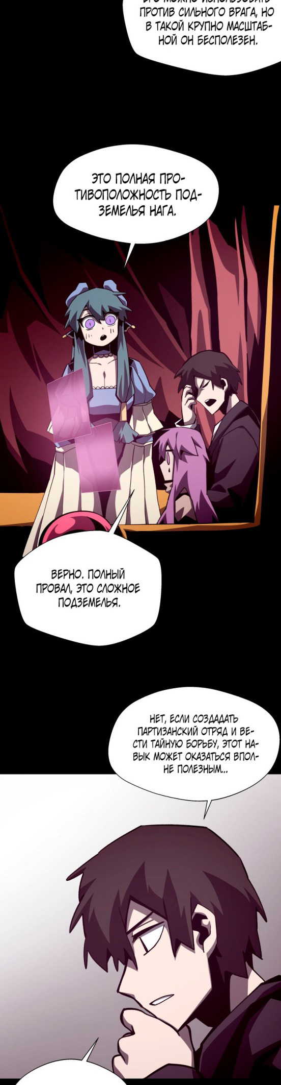 Read Наследник подземелья RU Manga Online