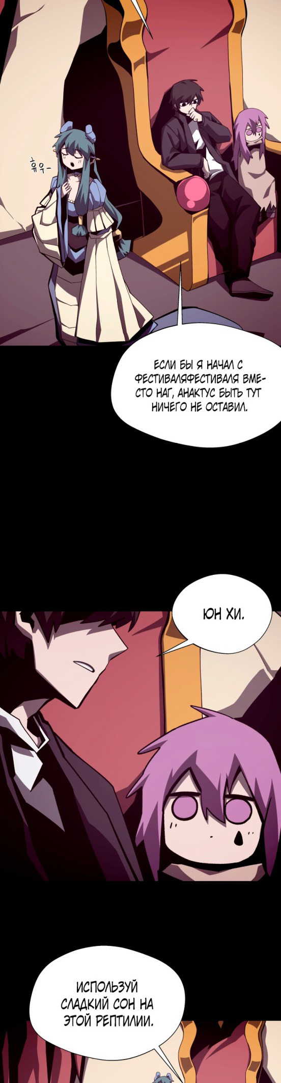Read Наследник подземелья RU Manga Online
