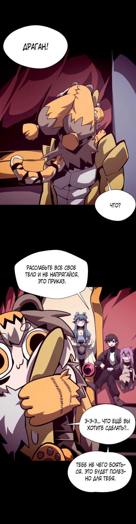 Read Наследник подземелья RU Manga Online