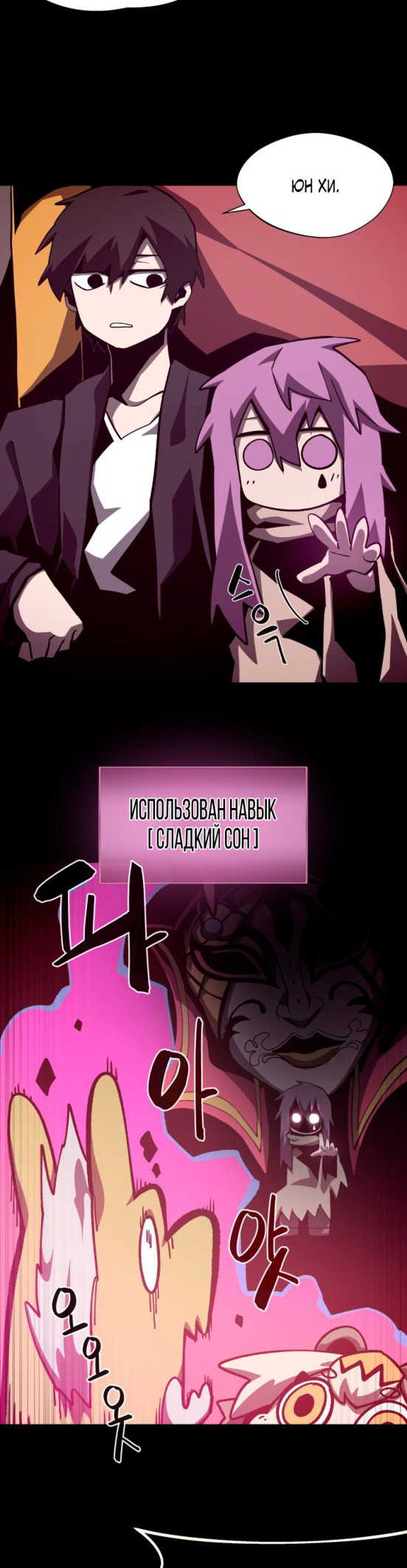 Read Наследник подземелья RU Manga Online