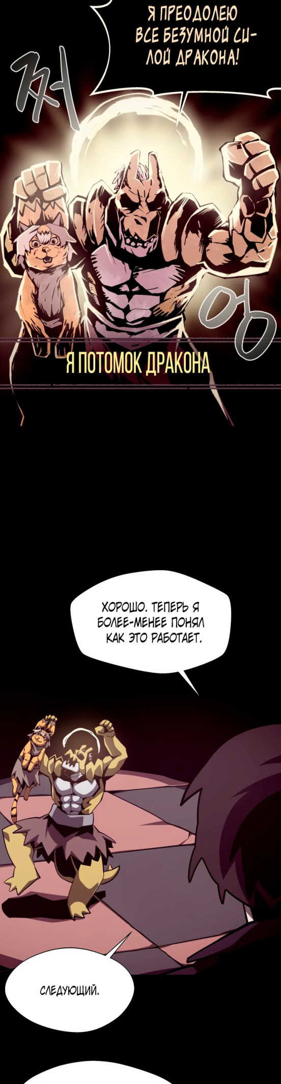 Read Наследник подземелья RU Manga Online