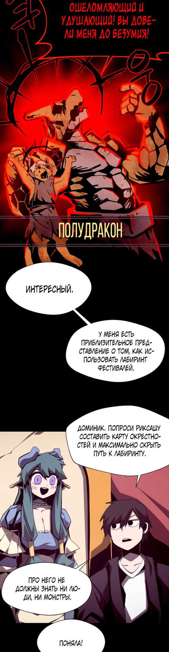Read Наследник подземелья RU Manga Online