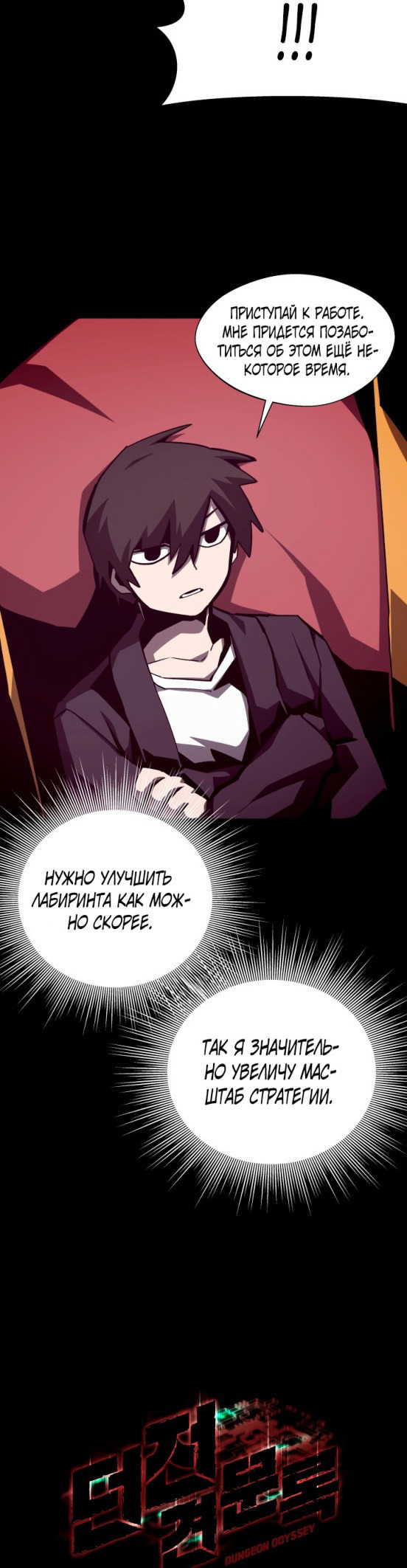 Read Наследник подземелья RU Manga Online