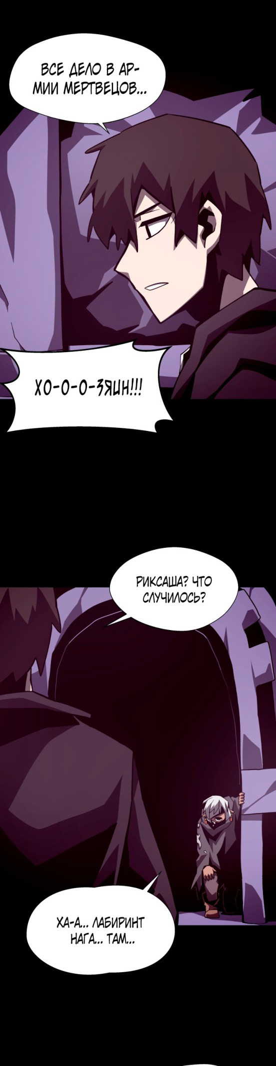 Read Наследник подземелья RU Manga Online