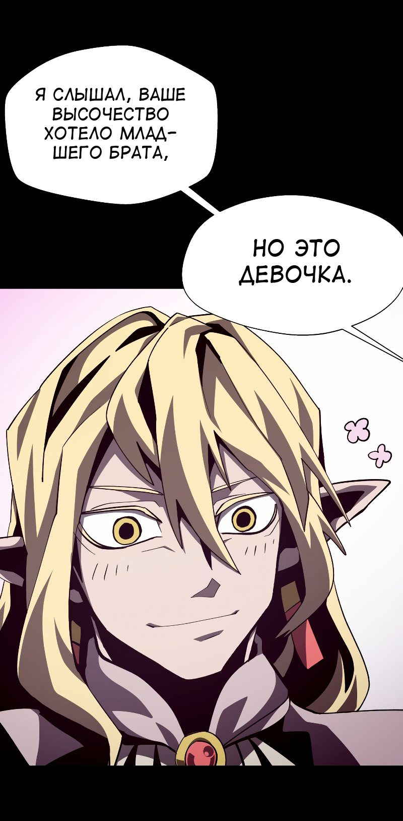 Read Наследник подземелья RU Manga Online