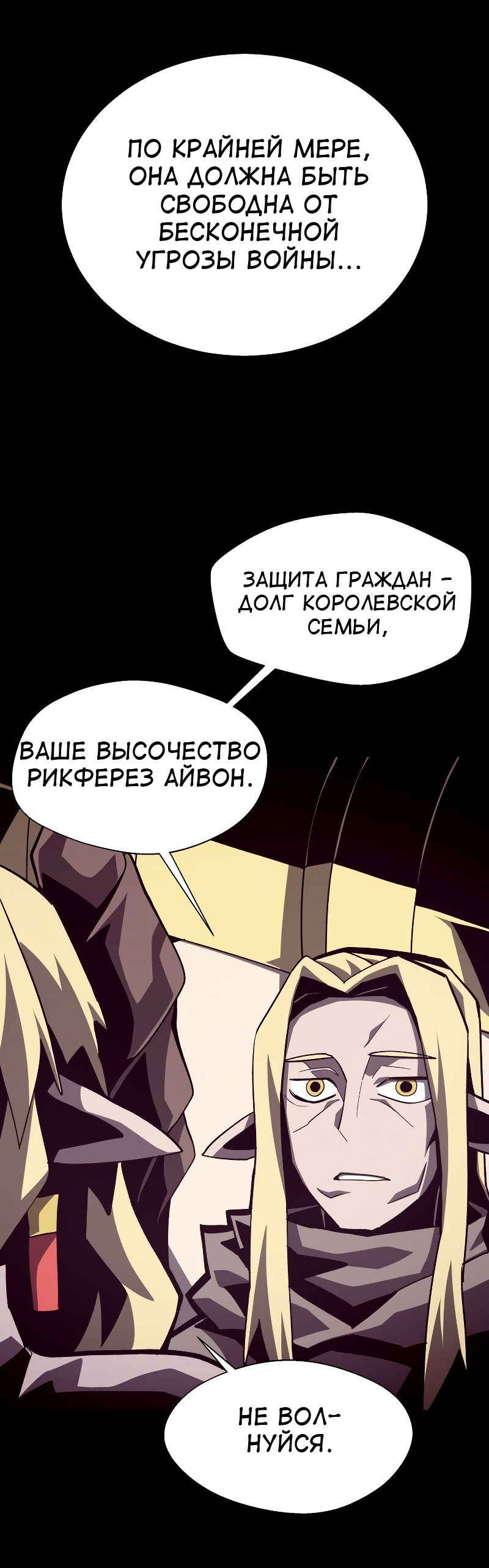 Read Наследник подземелья RU Manga Online