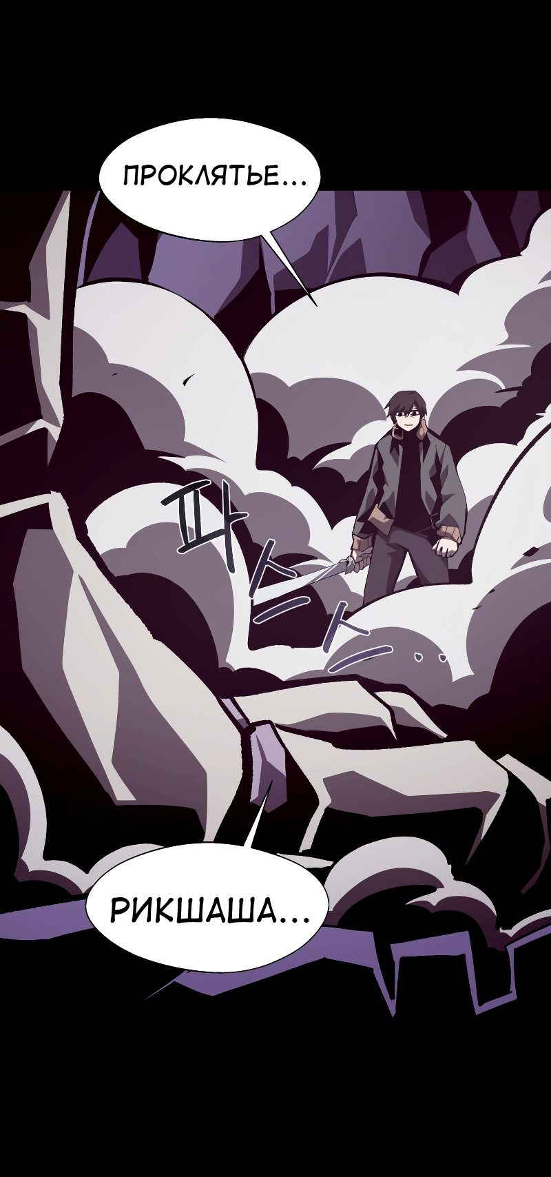 Read Наследник подземелья RU Manga Online