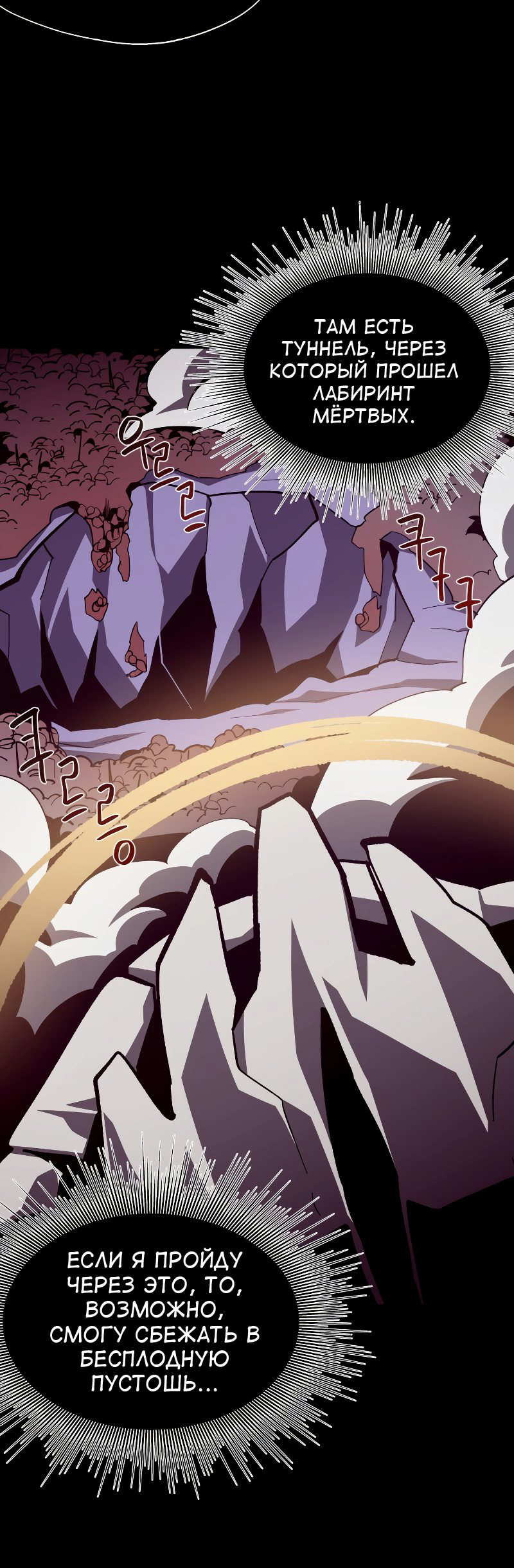 Read Наследник подземелья RU Manga Online