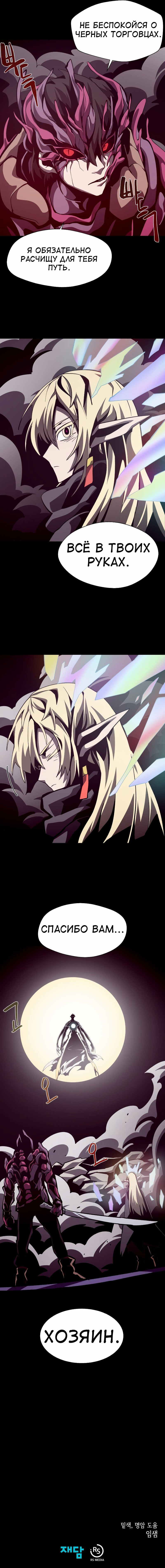Read Наследник подземелья RU Manga Online