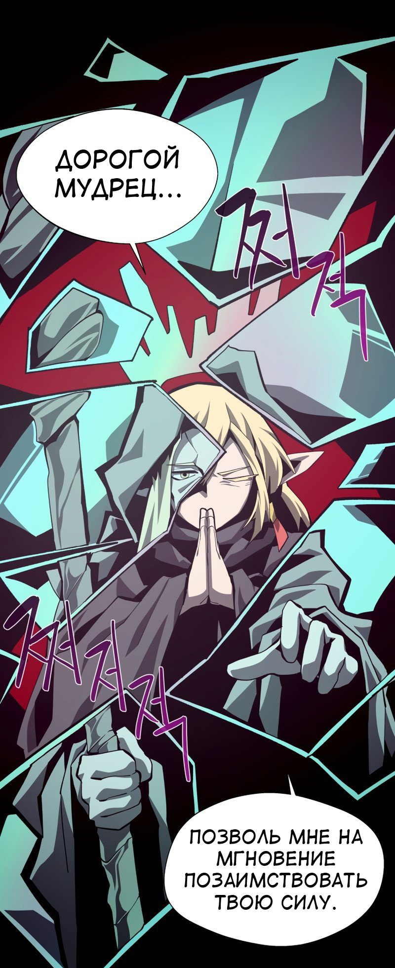 Read Наследник подземелья RU Manga Online