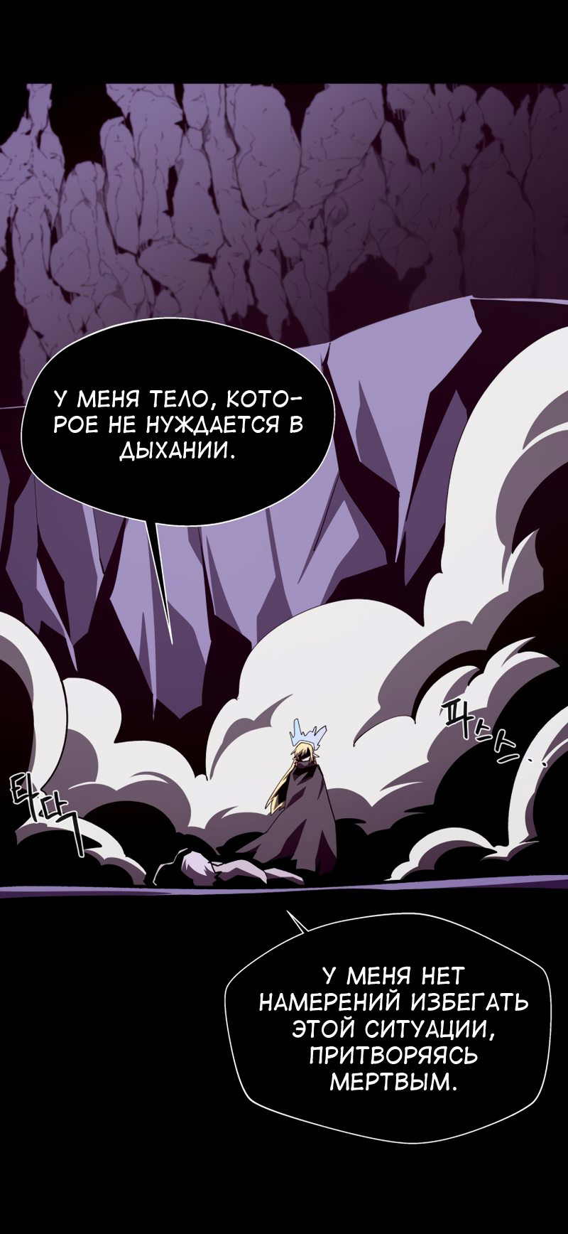 Read Наследник подземелья RU Manga Online
