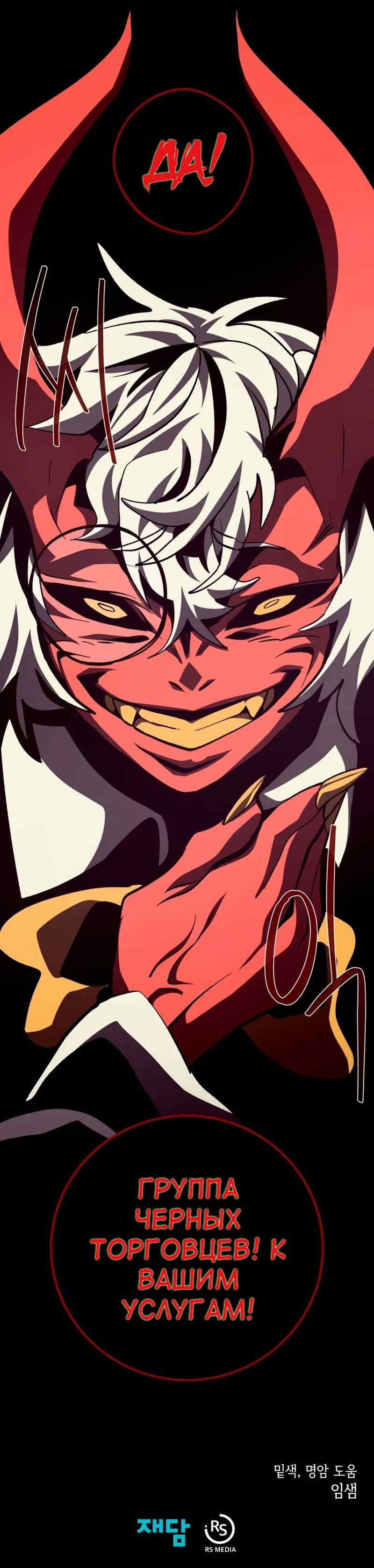 Read Наследник подземелья RU Manga Online