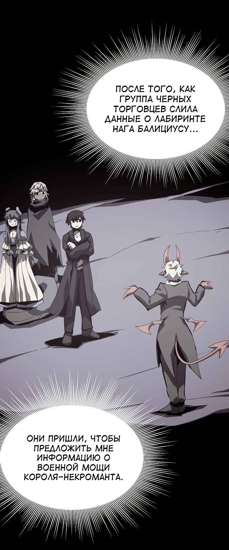 Read Наследник подземелья RU Manga Online