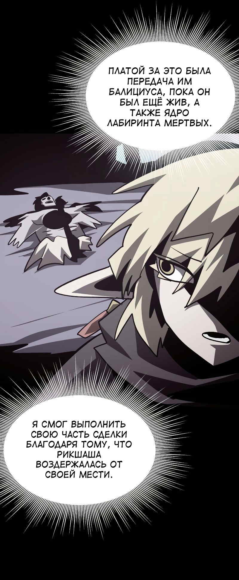 Read Наследник подземелья RU Manga Online