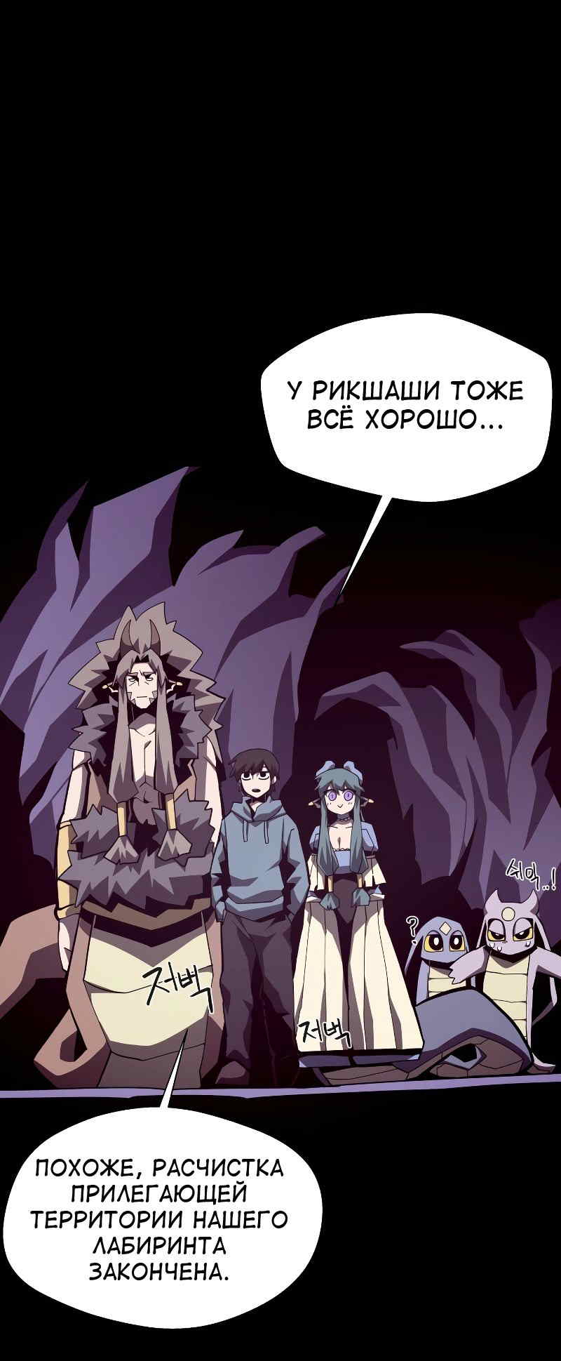 Read Наследник подземелья RU Manga Online